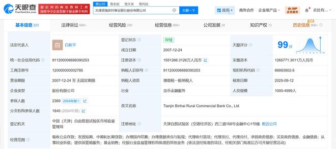 天津滨海农商行增资至155.1亿，资本实力显著增强，代理兑付业务同步推进