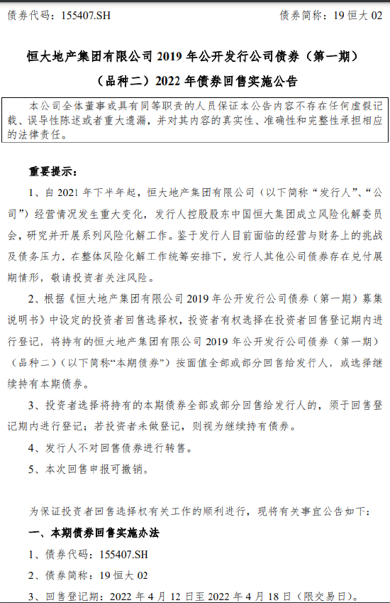 最新!恒大地产发布重要公告 代理兑付计划正式启动